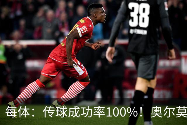 每体：传球成功率100%！奥尔莫满分表现锁主力再获国家队征召